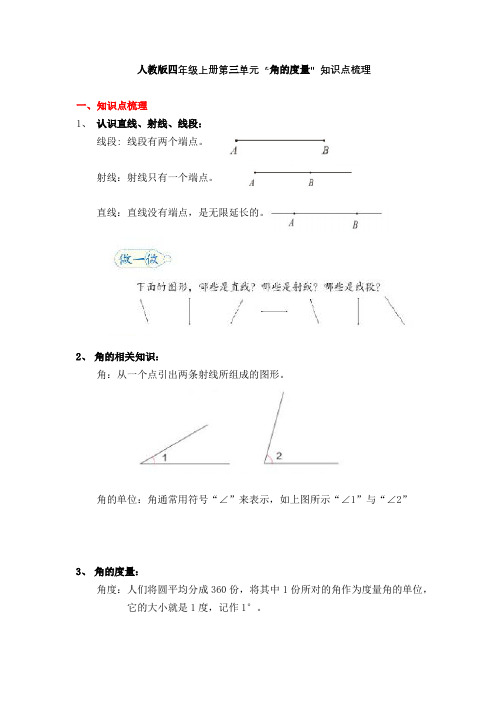 数学四年级上册第三单元知识点梳理