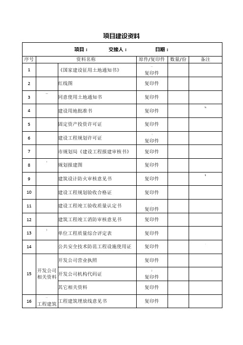 资料移交清单