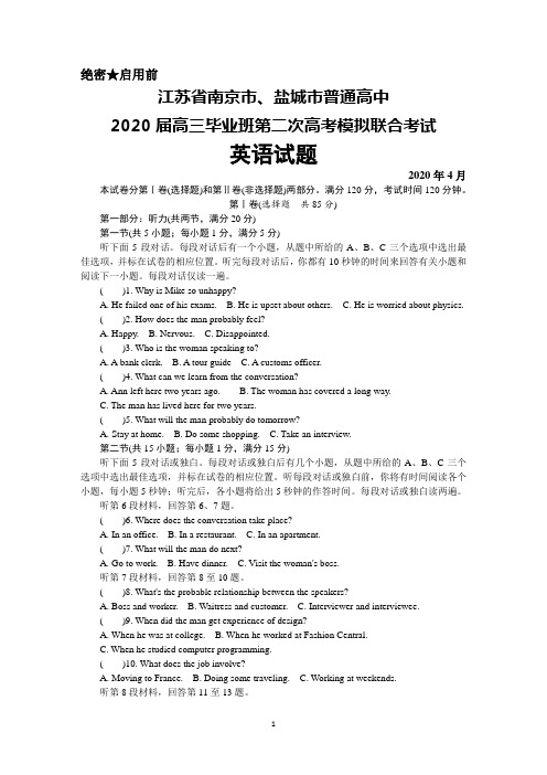 2020年4月江苏省南京市、盐城市2020届高三毕业班第二次高考模拟考试英语试题及答案