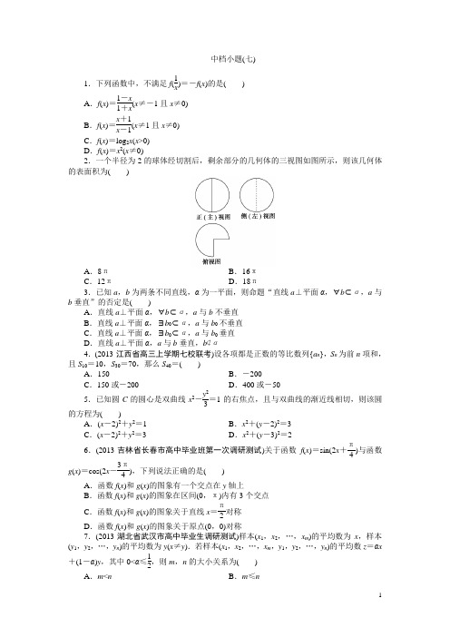 2014年高考数学(理)二轮专练：中档小题(7)及答案解析