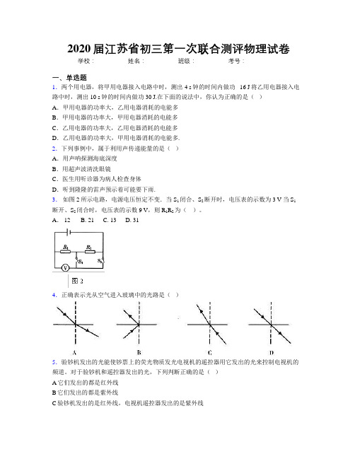 2020届江苏省初三第一次联合测评物理试卷