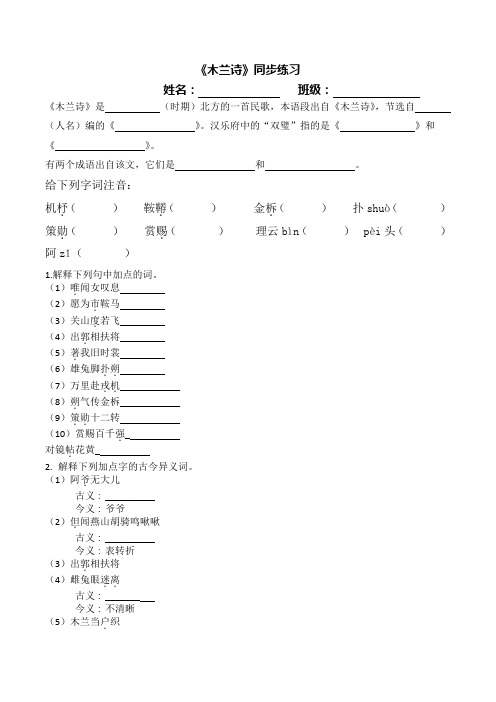 部编版语文七年级下《木兰诗》练习