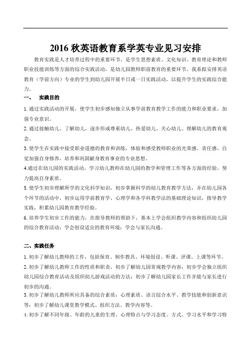 秋英语教育系学英专业见习安排