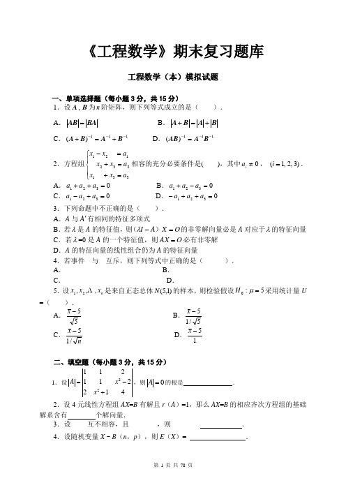 电大《工程数学》期末复习题