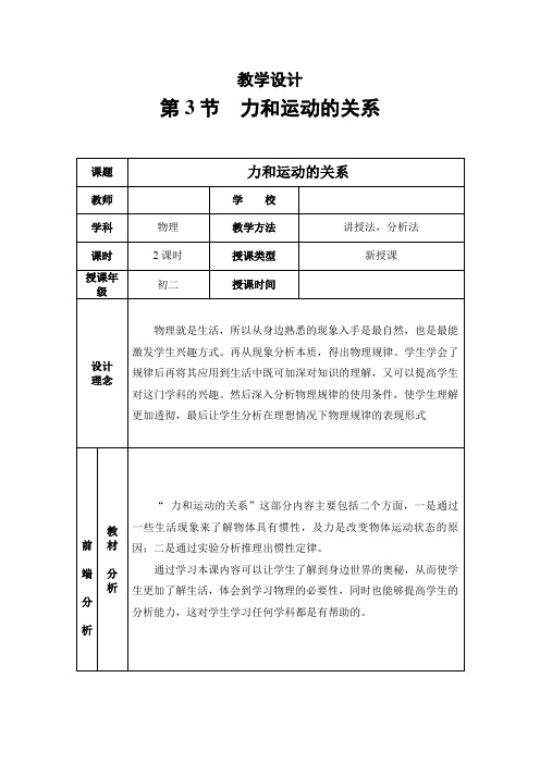 苏科版-物理-八年级下册-9.3 力与运动的关系