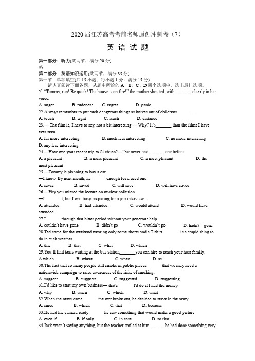 江苏省2020届高三高考考前名师原创冲刺卷英语试题7 Word版含答案