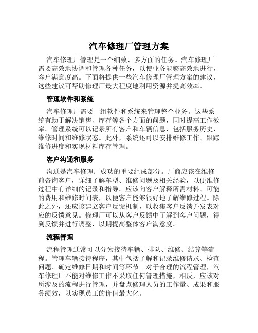 汽车修理厂管理方案 (2)