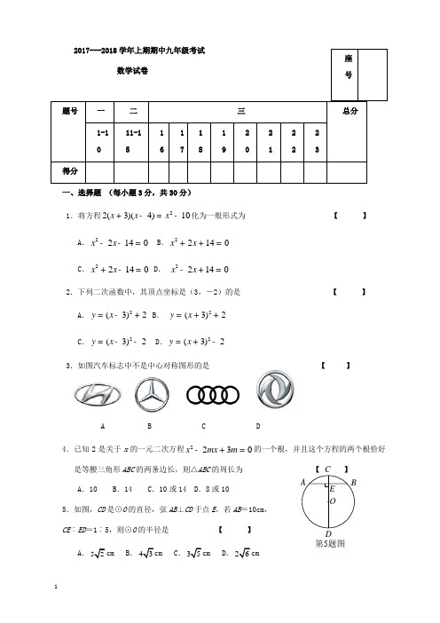 2017-2018学年河南省周口市西华县九年级上学期期中考试数学试题和解析答案