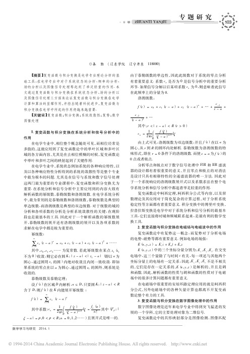 论复变函数与积分变换在电学中的作用