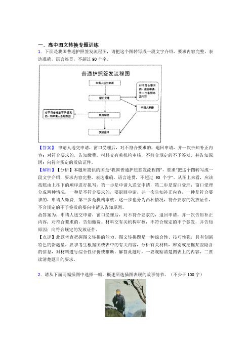 【语文】培优 易错 难题图文转换辅导专题训练含答案解析