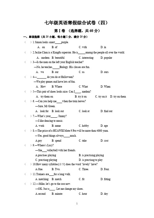 七年级英语寒假作业(四)