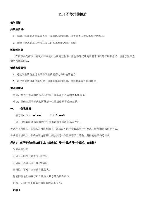 江苏科学技术出版社初中数学七年级下册 13 不等式的性质-全国一等奖