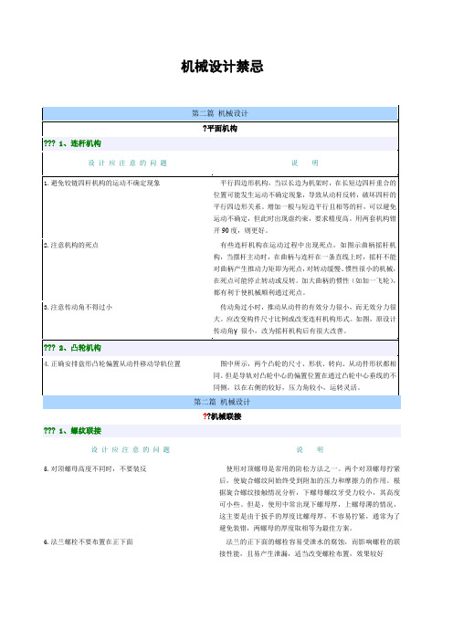 机械设计禁忌