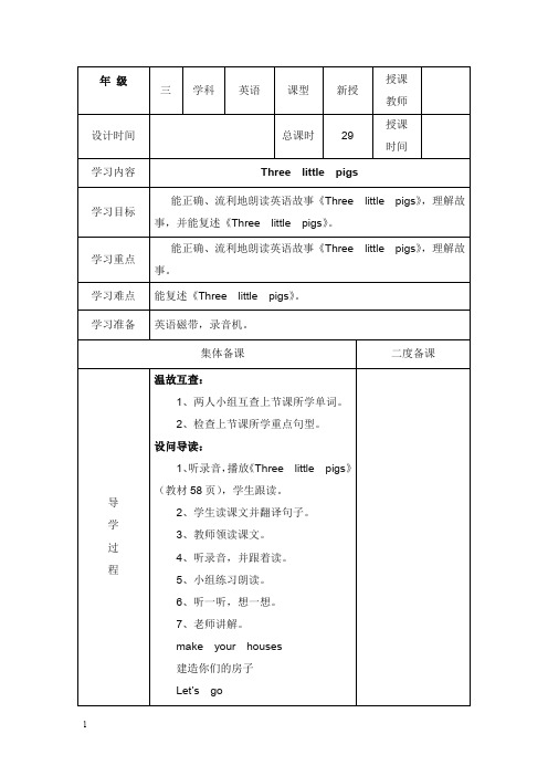 上海教育版英语三年级下册unit 12《three little pigs》教学设计3个课时(精品).doc