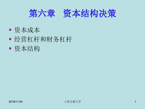 686-第六章 资本结构决策
