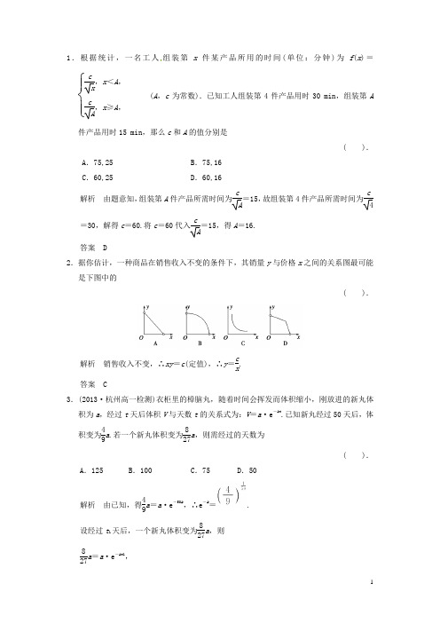 高中数学 3.2.2函数模型的应用实例课时作业 新人教A版必修1