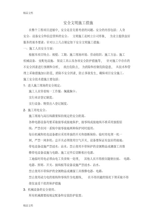 系统集成项目安全措施培训课件