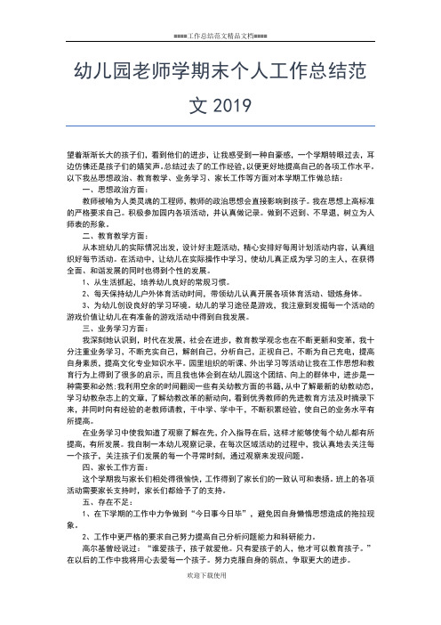2019年最新度小学语文教师个人工作总结工作总结文档【五篇】