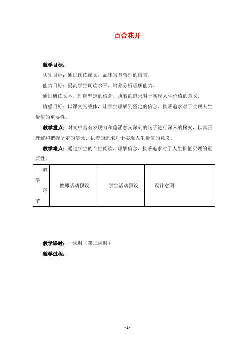 2019年冀教版语文六年级上册教案百合花开4.