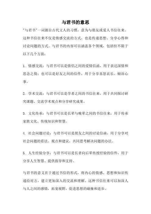 与君书的意思