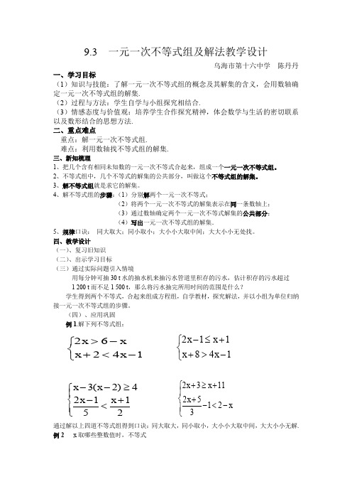 人教版初一数学下册9.3一元一次不等式组及解法