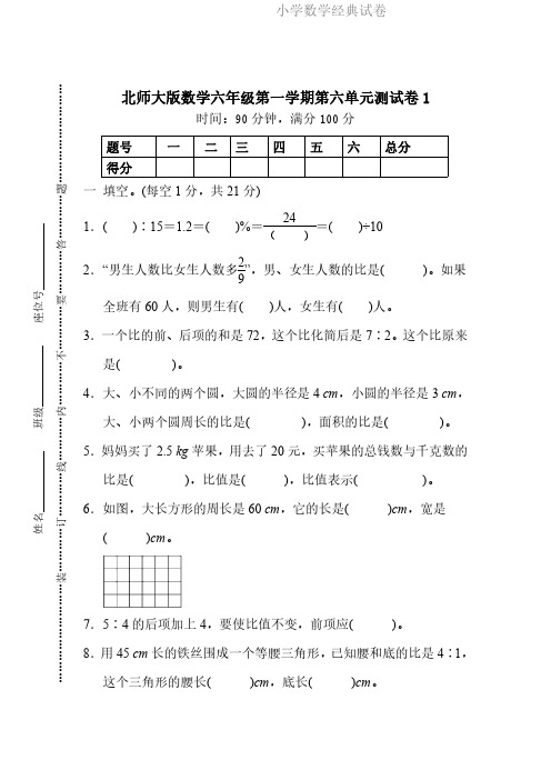 北师大版数学6年级(上)第六单元测试卷(含答案).pdf