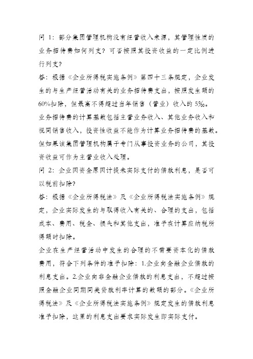 无收入的集团业务招待费扣除问题