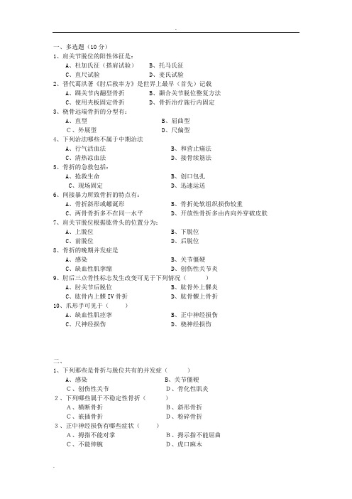 中医骨伤科学试题题