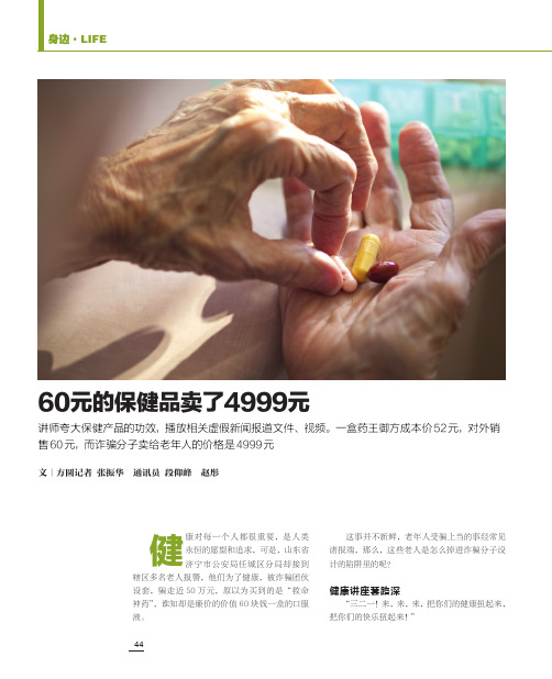 60元的保健品卖了4999元