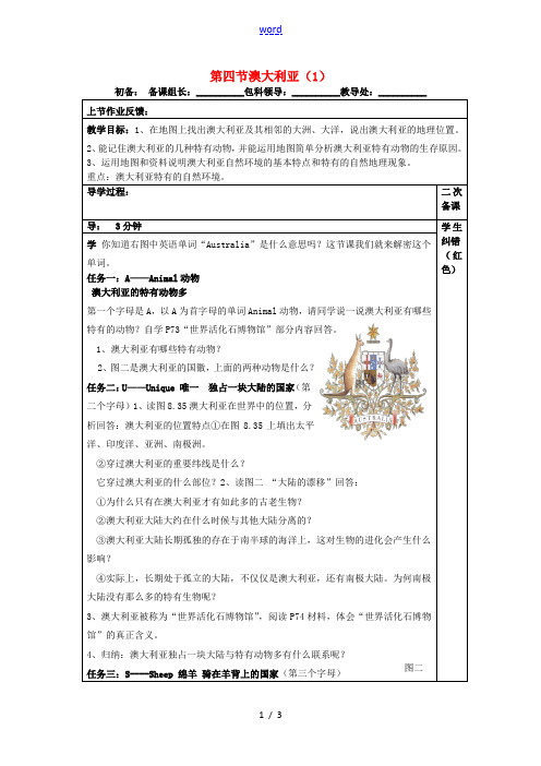 七年级地理下册 8.4 澳大利亚教案1 新人教版-新人教版初中七年级下册地理教案