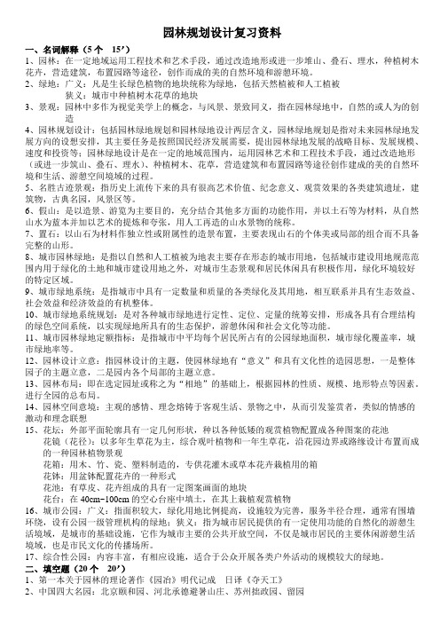 园林规划设计复习资料