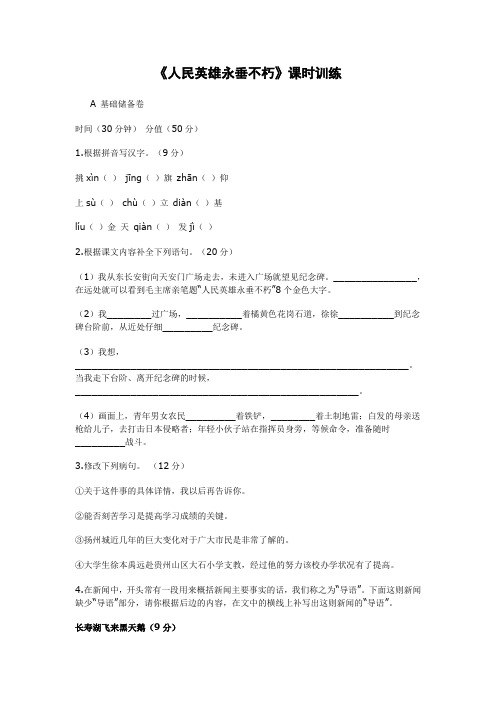 3.11人民英雄永垂不朽每课一练(苏教版七年级下)