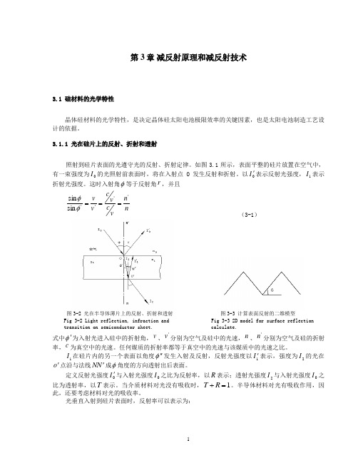 减反射技术和减反射原理