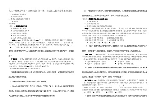 高三一轮复习学案  政治生活  第一课 生活在人民当家作主的国家