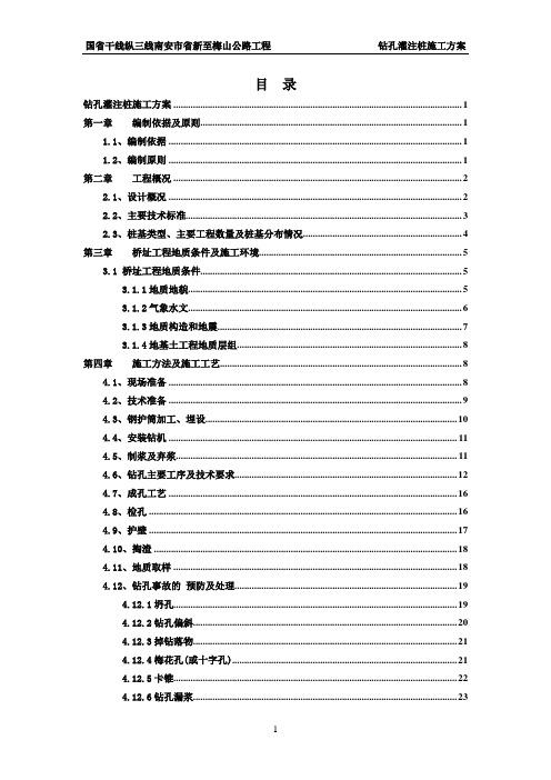 中交桥梁钻孔灌注桩专项施工方案[优秀工程方案]