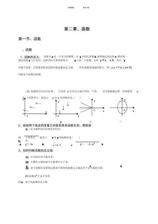 高一数学必修一函数讲义