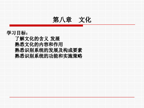 企业文化PPT课件