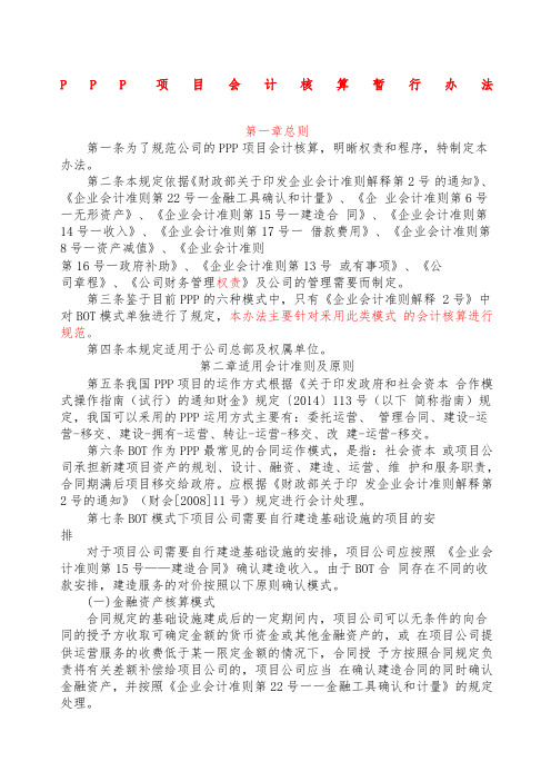 PPP项目会计核算制度