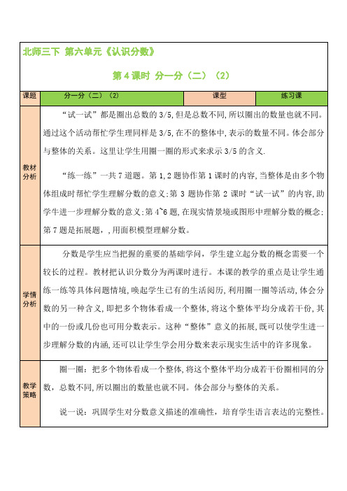 【北师大版】三年级数学下册教学设计-第4课时 分一分(二)(2)