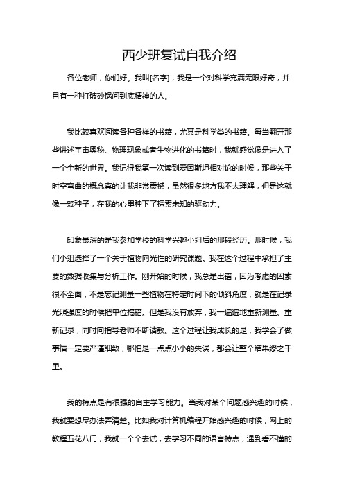 西少班复试自我介绍