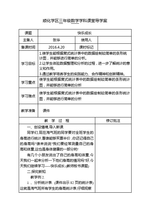 三年级数学《快乐成长》教学设计张华