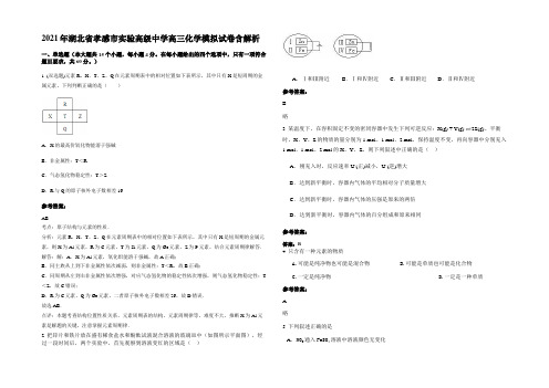 2021年湖北省孝感市实验高级中学高三化学模拟试卷含解析