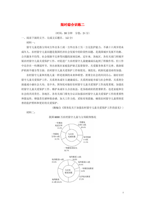 江苏专用2020版高考语文新增分大一轮复习第九章实用类非连续性阅读限时综合训练二含解析20190410137