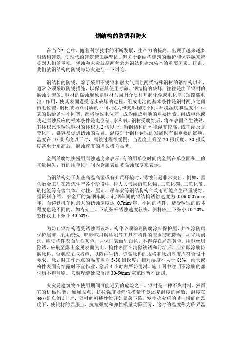 钢结构的防锈和防火