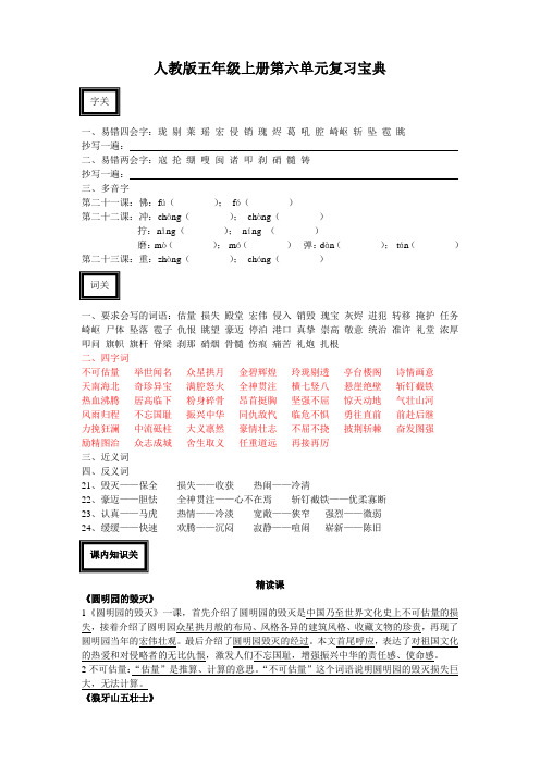 人教版语文五年级上册第七组文复习(练习版)