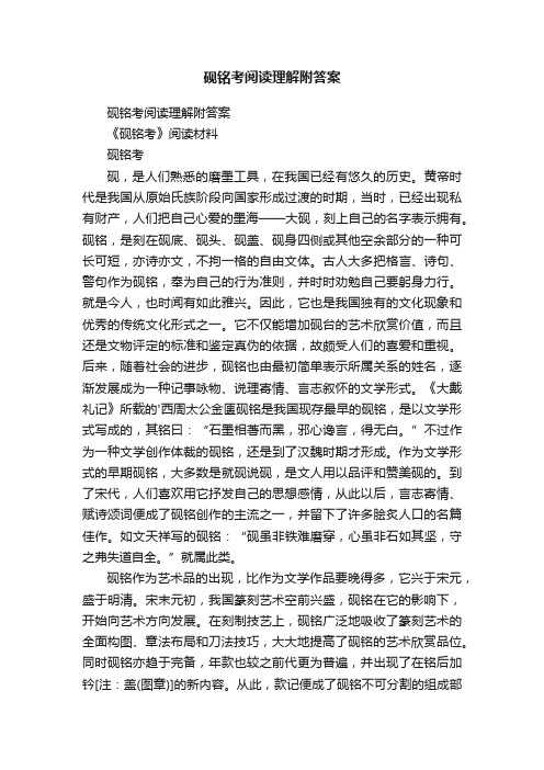 砚铭考阅读理解附答案