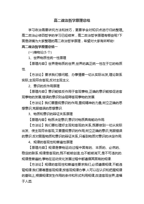 高二政治哲学原理总结