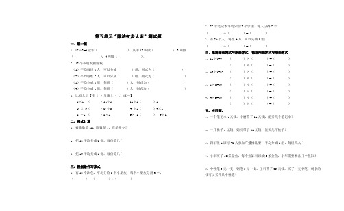 二年级上册数学第五单元除法的初步认识测试题