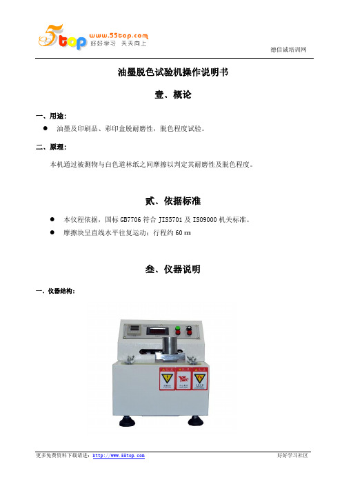 油墨脱色试验机操作说明书