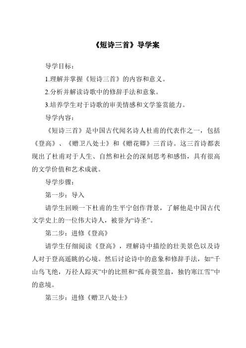 《短诗三首核心素养目标教学设计、教材分析与教学反思-2023-2024学年语文统编版》